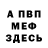 АМФЕТАМИН 97% Wetch
